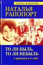 То ли быль, то ли небыль