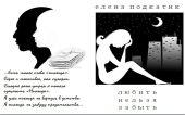Любить нельзя забыть