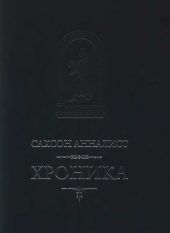 Хроника