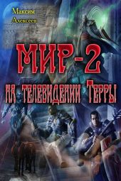 Мир-2 на телевидении Терры