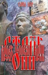 Кровь первая. Арии. Они