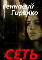 Сеть