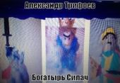 Богатырь Силач