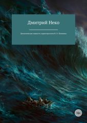 Динамическая сущность характерологии В. О. Пелевина