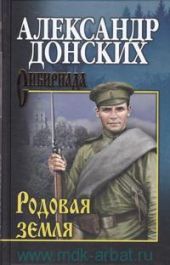 Родовая земля