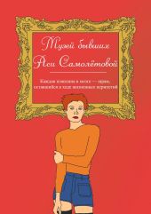 Музей бывших Аси Самолётовой