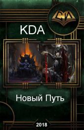 Новый Путь