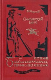 Славянский меч(Роман)
