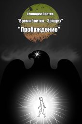 Пробуждение