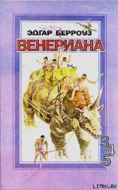 Бегство на Венеру