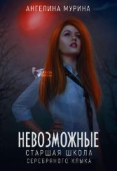 Старшая школа Серебряного клыка