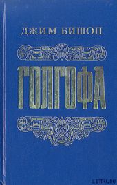 Голгофа - Последний день Иисуса Христа