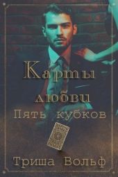 Пять кубков