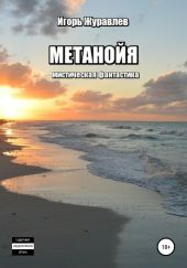 Метанойя