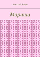 Мариша