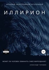 Иллирион