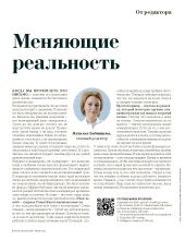 Меняющие реальность