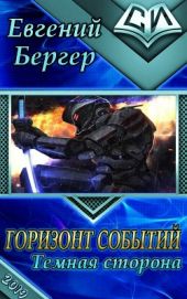 Темная сторона