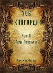 Путь атараксии