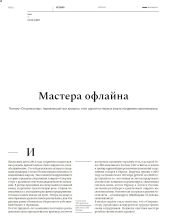 Мастера офлайна