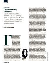 Одиночество, сволочь