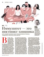 Иммунитет – это инстинкт хищника