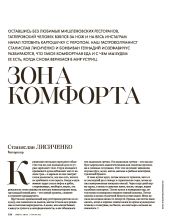 Зона комфорта