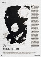 Зилс спасения