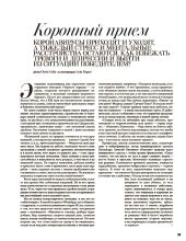 Коронный прием