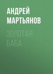 Одна на краю света
