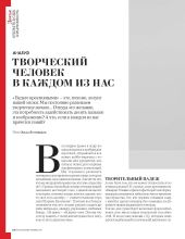 ТВОРЧЕСКИЙ ЧЕЛОВЕК В КАЖДОМ ИЗ НАС