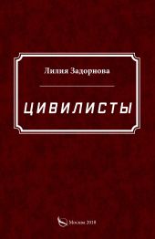 Цивилисты