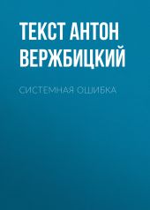 Системная ошибка