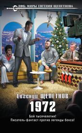 1972. «Союз нерушимый...»