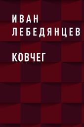 Ковчег
