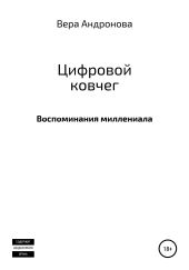Цифровой ковчег