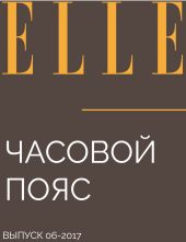 ЧАСОВОЙ ПОЯС