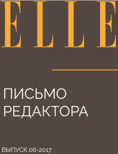 ПИСЬМО РЕДАКТОРА