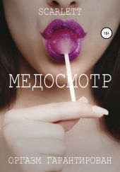 Медосмотр