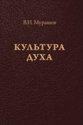 Культура духа