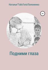 Выше взгляд