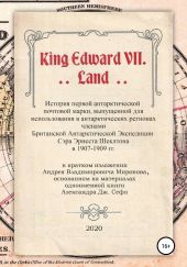 King Edward VII. Land. История первой антарктической почтовой марки
