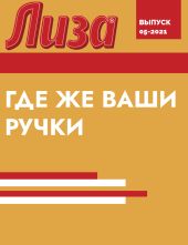 ГДЕ ЖЕ ВАШИ РУЧКИ