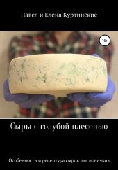 Сыры с голубой плесенью