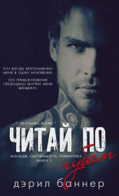 Читай по губам