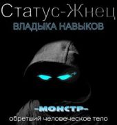 Владыка навыков )
