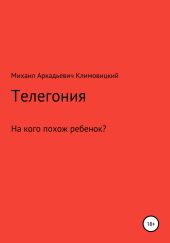 Телегония