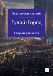 Гуляй-Город