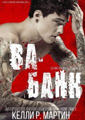 Ва-банк