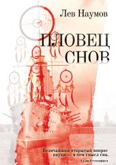 Пловец Снов